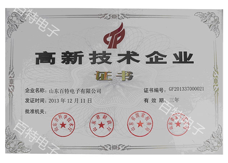 高新技術企業(yè)證書
