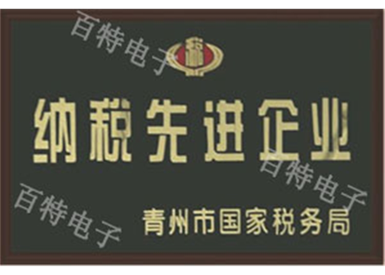 納稅先進企業(yè)